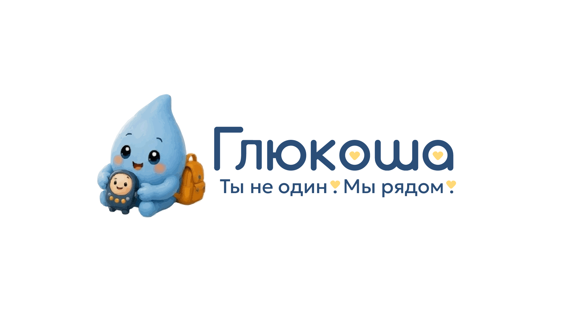 Глюкоша